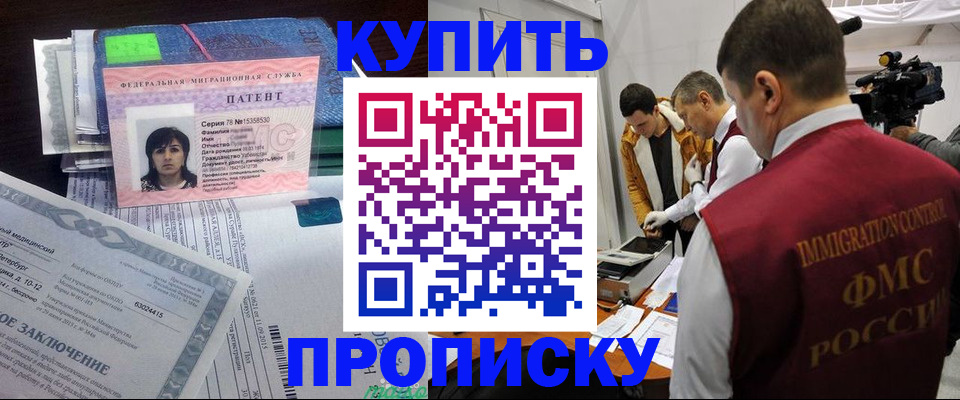 прописка от собственника в Кувандыке