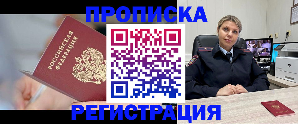 временная прописка в Кувандыке