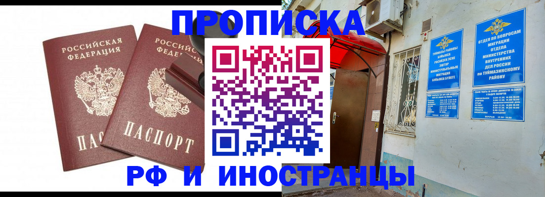 временная регистрация в квартире в Кувандыке