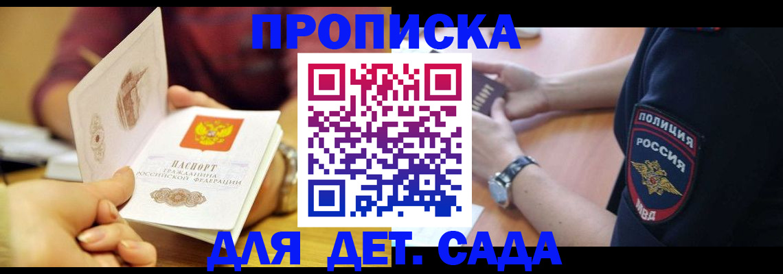 прописка штамп в Кувандыке