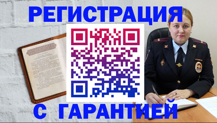 прописка регистрация в Кувандыке